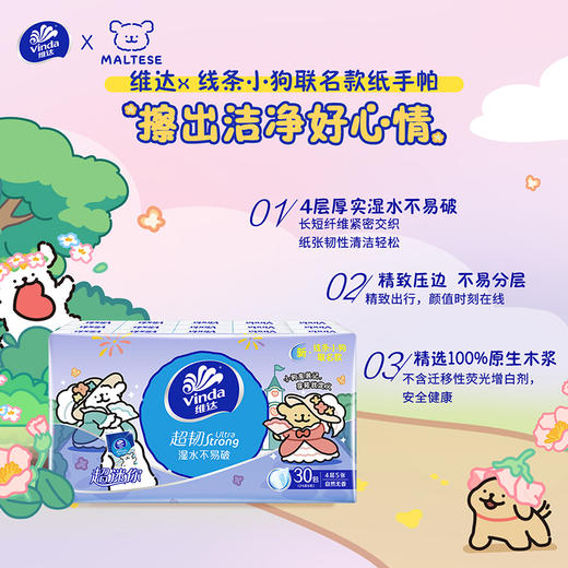 【官方包邮】维达超韧韧性升级迷你便携手帕纸5张4层90包装 商品图1