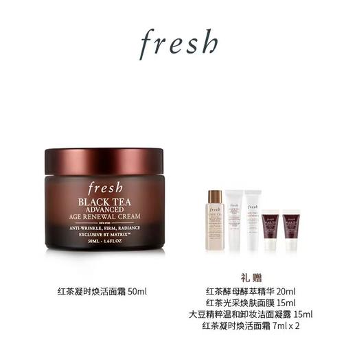 fresh馥蕾诗红茶凝时焕活面霜/塑颜紧致面霜套装 商品图0