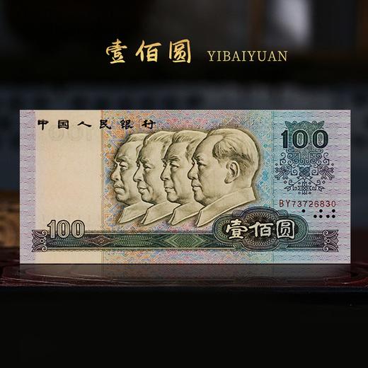 【全新绝品】四版币90年100元！刀拆绝品！ 商品图1