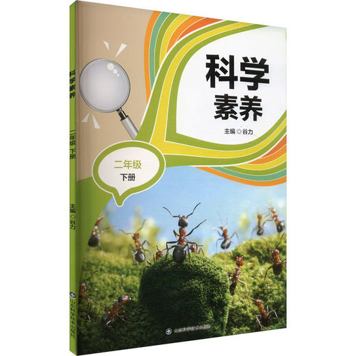 科学素养 二年级 下册 商品图0