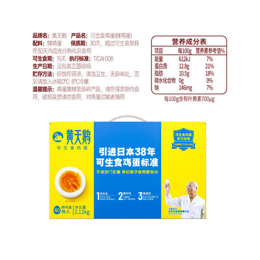 ​黄天鹅可生食鲜鸡蛋40枚礼盒装 商品图4