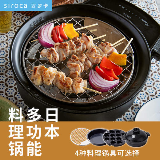 日本西罗卡siroca多功能料理锅 商品图1