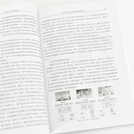 HCIA-5G学习指南 华为5G认证HCIA认证华为官方计算机网络技术书籍 商品图4