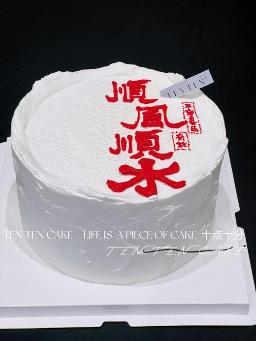 【顺风顺水】 商品图0