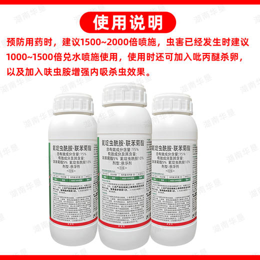 正品15%氟啶虫酰胺·联苯菊酯杀虫剂桃树抗性蚜虫专用杀虫剂悬浮剂 商品图5