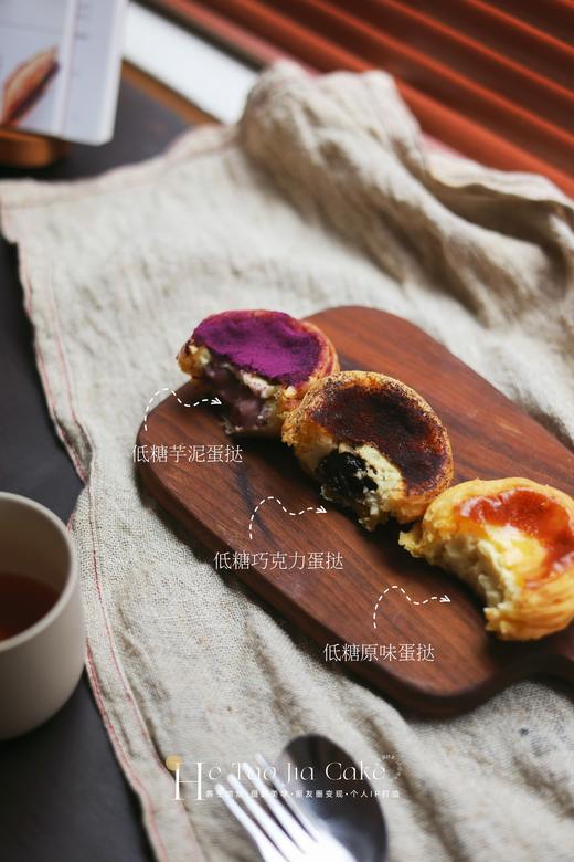 低糖蛋挞6枚/份（原味、芋泥、巧克力）口味备注 商品图1
