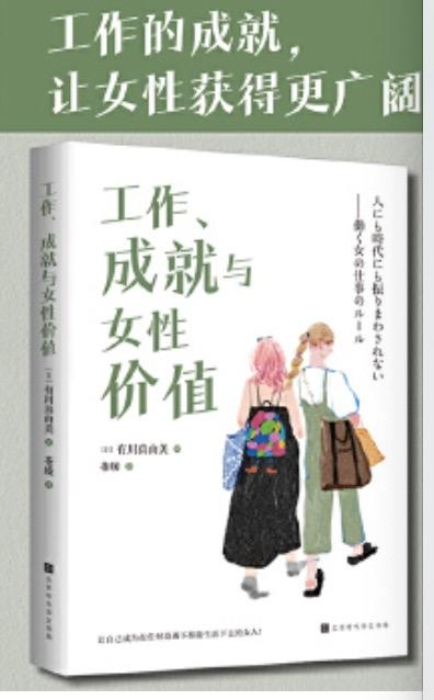 工作、成就与女性价值 商品图1