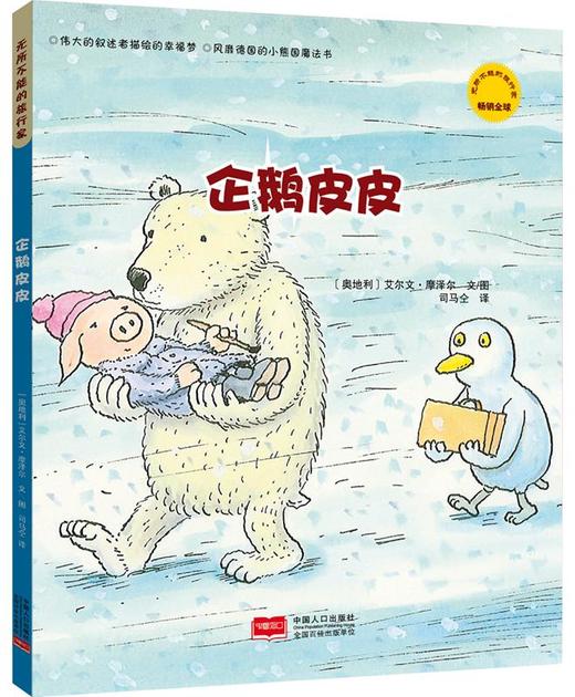 《无所不能的旅行家》全5册  3-6岁   清透、明快的水彩绘画，稚拙可爱的小动物形象，能让小朋友和书中的小老鼠、雪人和小猫一起开始神奇的旅行 商品图4