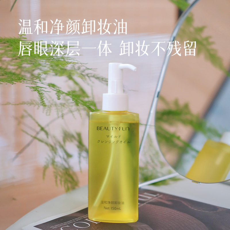 【升级成分 更温和卸妆油】 温和不伤肤 轻松卸干净冬日的粉底、彩妆、睫毛、眼影等彩妆 卸妆干净 这瓶含红花籽油和薰衣草花水对皮肤友好湖州仓