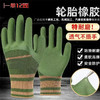 12双防滑耐磨劳保轮胎橡胶手套干活柔软透气防护舒适高弹贴合 商品缩略图0