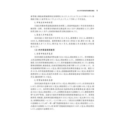 宁波发展蓝皮书2024/主编 傅晓/浙江大学出版社 商品图3