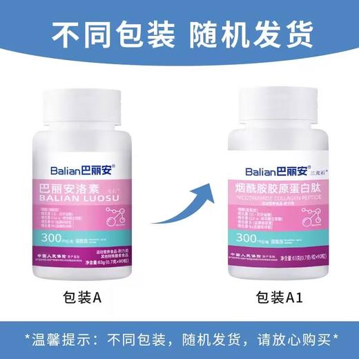 巴丽安洛素 商品图1
