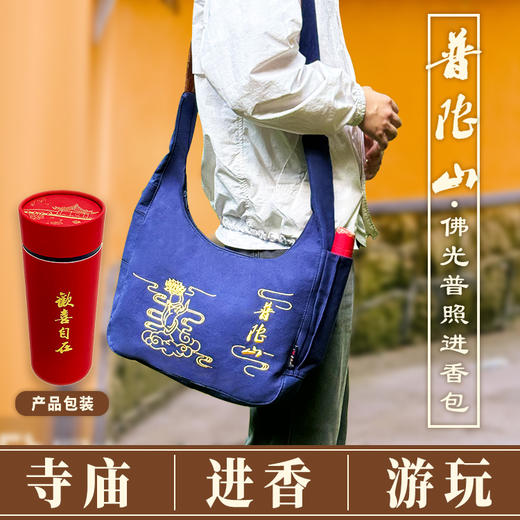 佛光普照进香包-舟 商品图0