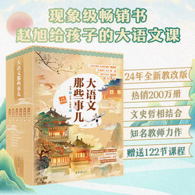 《大语文那些事儿》全6册