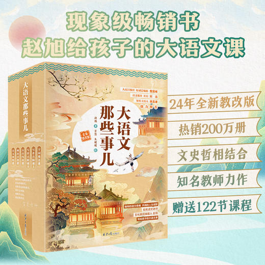 《大语文那些事儿》全6册 商品图0