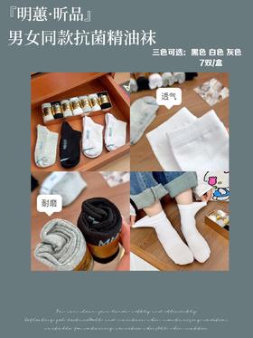 【健康舒适】男女同款精油抗菌袜7双装