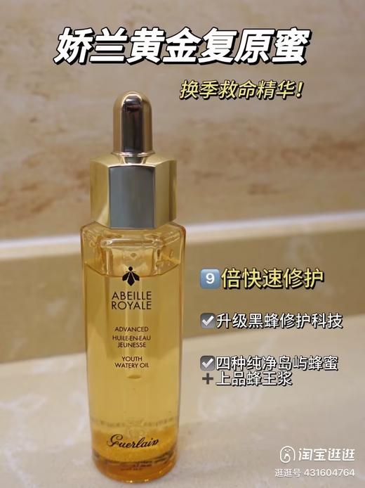 娇兰 帝皇蜂姿复原蜜精华 30ml  G062078-有效期至202707 商品图2