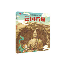《云冈石窟》