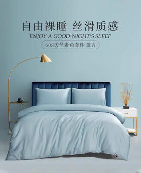 三套车LJTS-4兰精天丝四件套