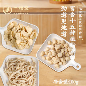 一穗堂 七宝豆谷蛋白丝/蛋白片/蛋白粒 拉丝蛋白 100g/袋