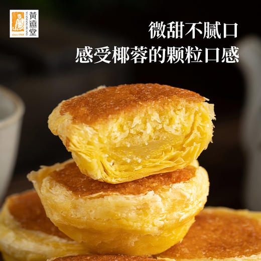 【老字号】黄远堂 简装椰子饼 120g 商品图3