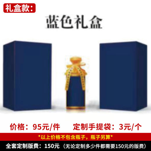【蓝色礼盒】个性定制 1件500ml*6瓶 商品图0
