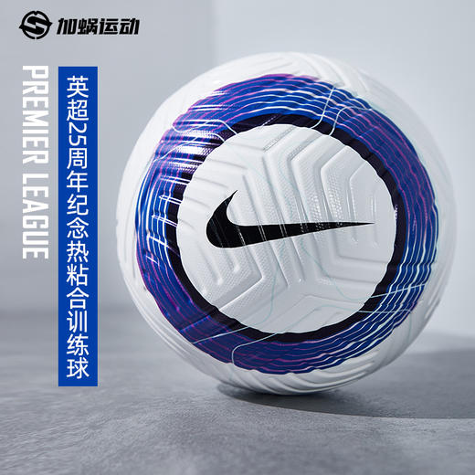 SFS正品 耐克NIKE英超25周年训练5号足球FZ3130-101 商品图0