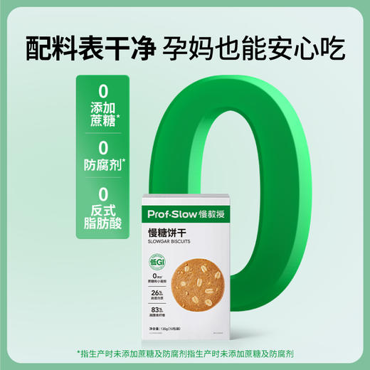 【积分兑换】慢糖饼干1盒 商品图4