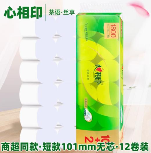 心相印卷纸卫生纸茶语丝享1800克妇婴纸家用厕纸手纸无芯 12卷/提 商品图1