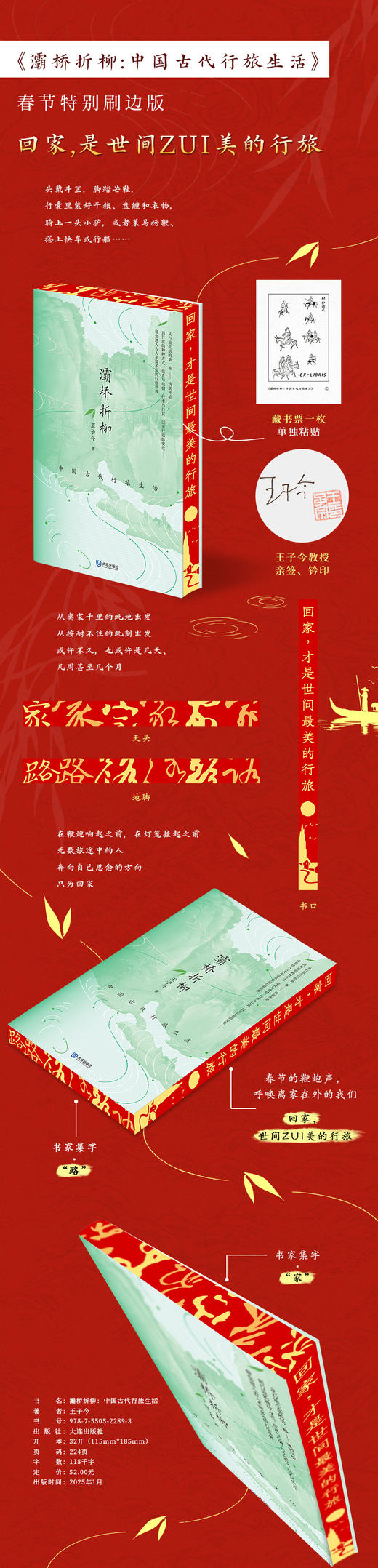 灞桥折柳：中国古代行旅生活|刷边+藏书票+签名钤印版|灞桥送别的不舍，带你我走进古代行旅的生活。著名秦汉史专家用详尽的史料，全方位简述古代中国的行旅生活；小开本，清新治愈的装帧，是爱不释手的旅行读物。 商品图4