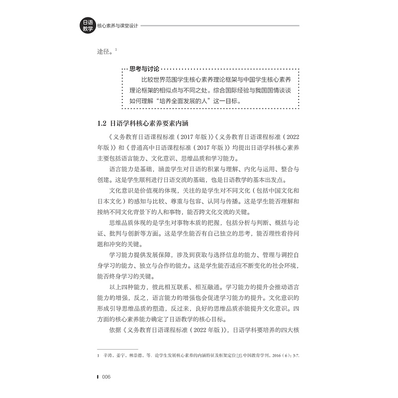 试读PDF-9787308252218(1-1)-日语教学核心素养与课堂设计_016.jpg