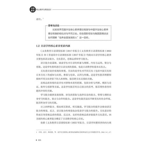日语教学核心素养与课堂设计/高等学校日语专业系列教材/主编 严觅如/副主编 姜梅花 章小丽 李晨昕/浙江大学出版社 商品图4