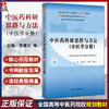 中医药科研思路与方法 中医学分册 全国高等中医药院校规划教材第十一版 李建生供中医学类相关专业长学制本科用 中国中医药出版社 商品缩略图0
