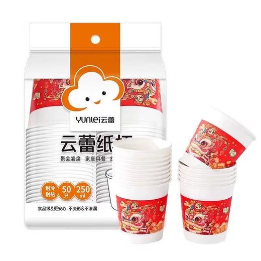 云蕾纸杯50只【21003417】 商品图0