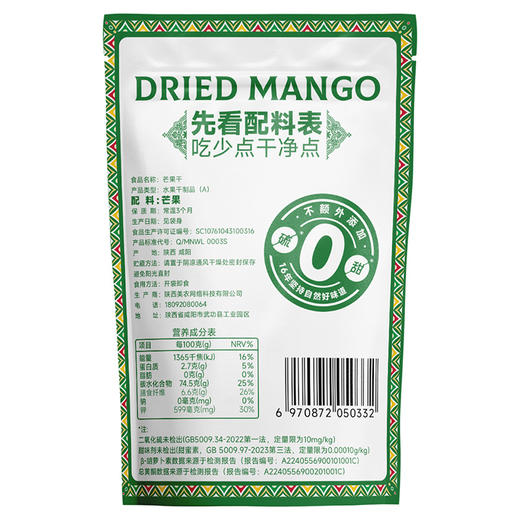 【低温烘焙  “食”刻相伴】非糖渍芒果干 商品图6