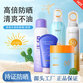 玫黛琳防晒霜50+++正品防水防汗隔离防晒防紫外线美白防晒喷雾