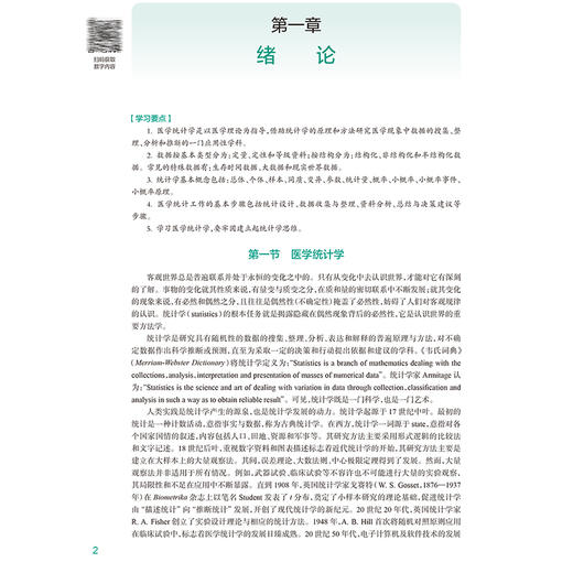 医学统计学 第4四版 十四五规划教材全国高等学校教材 供八年制及5+3一体化临床医学等专业用 陈峰编9787117370295人民卫生出版社 商品图4