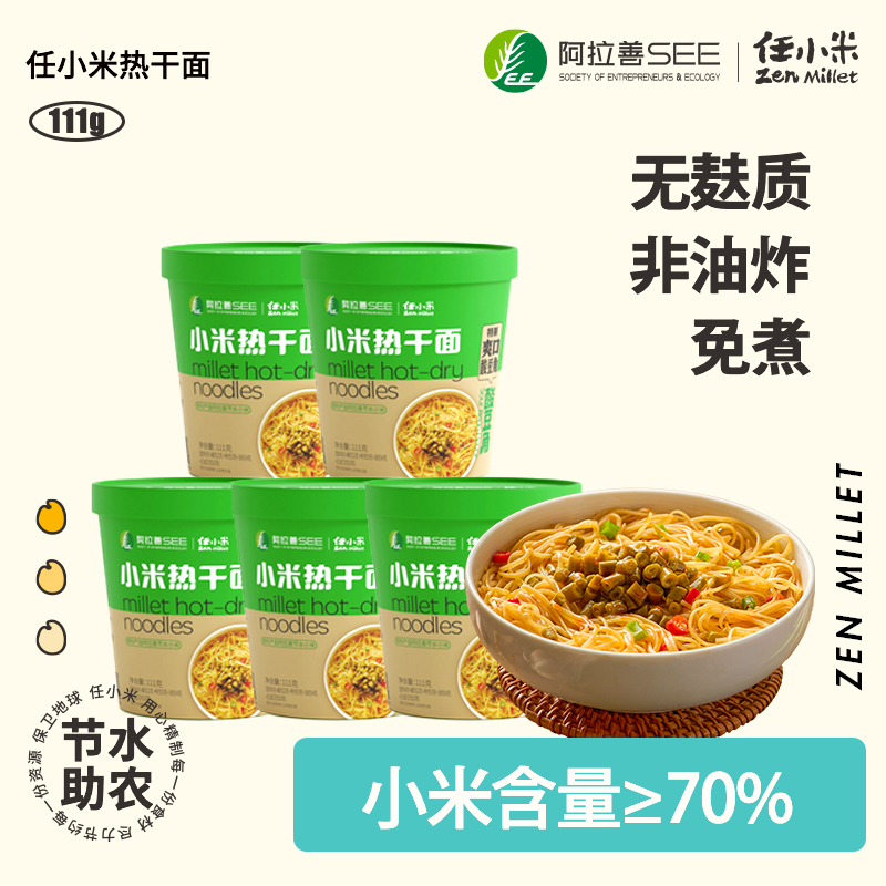 【现货】任小米小米热干面无麸质方便面健康冲泡即食非油炸