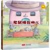 《无所不能的旅行家》全5册  3-6岁   清透、明快的水彩绘画，稚拙可爱的小动物形象，能让小朋友和书中的小老鼠、雪人和小猫一起开始神奇的旅行 商品缩略图3