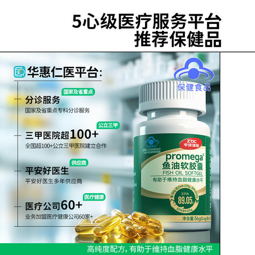 中体健臣epa高纯度鱼油实测99.7%omega3蓝帽子辅助降血脂 商品图8