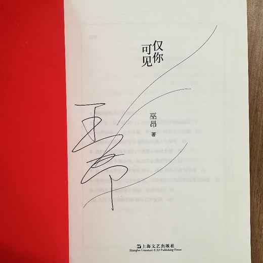 【签名本】仅你可见（“挣脱所有束缚，我独自承载世界的重量” 86封独白式情书，一部女性精神成长史） 商品图1