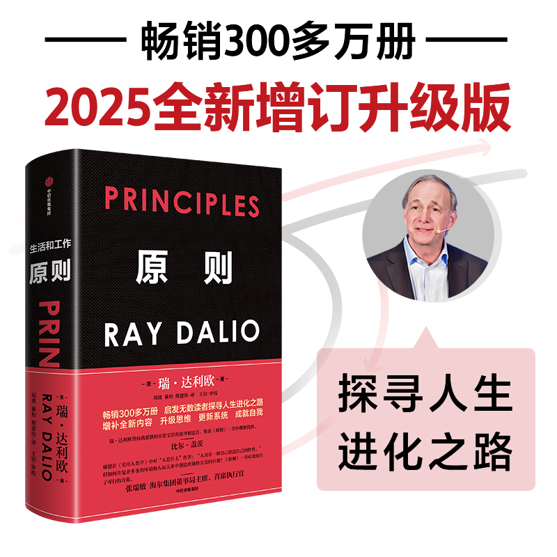 中信出版 | 原则 2025全新增订升级版