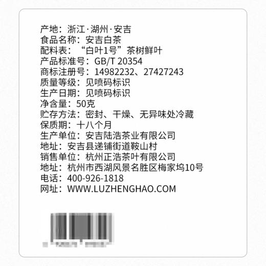 卢正浩 安吉白茶 50g（预售3月份发货） 商品图3