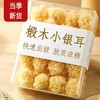 【A货古田，椴木小银耳】 精心挑选无熏糯银耳羹，朵形完整弹润洁日，软糯多胶口感顺滑，即食冲泡易出胶雪耳干货甜点下午茶QQ 商品缩略图1
