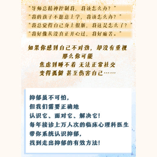 我好像抑郁了 心理医生老秦新书上市 临床心理门诊背后的秘密 疗愈心理学书籍反抑郁书籍焦虑症反内耗书籍 商品图1