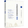 首都检察案例参阅（第四辑）北京市人民检察院法律政策研究室编 法律出版社 商品缩略图0