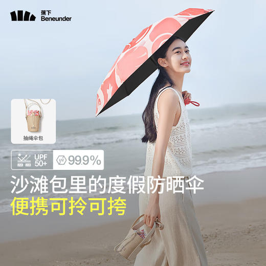 【1件包邮】蕉下五折黑胶防晒伞BM65224 沙滩包里的度假防晒伞 甘肃/青海/内蒙古/新疆/西藏/宁夏/海南/港澳台不发货 商品图0