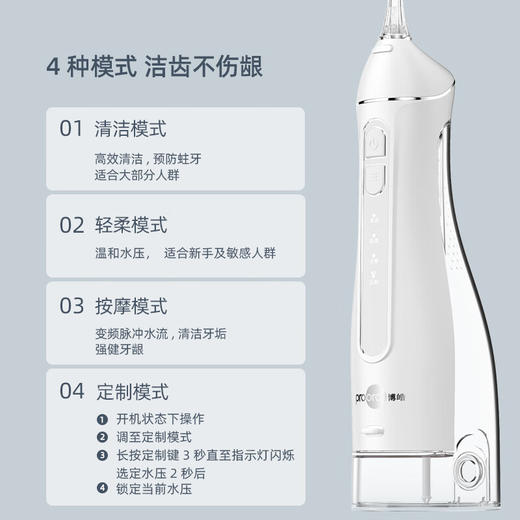 博皓冲牙器5025D/F27Pro(小魔瓶) 多种模式喷嘴洁齿防水持久续航大水箱 白色 商品图3