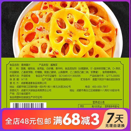蜀道香香辣藕片120g即食零食素食凉拌下饭菜 商品图1