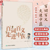 百词百义走进中医 李思怡 程宾编 本书以中医各个学科内容为立足点 从中医基础理论 诊治手段 中药 方剂 经络穴位 名医名著等方面 商品缩略图0